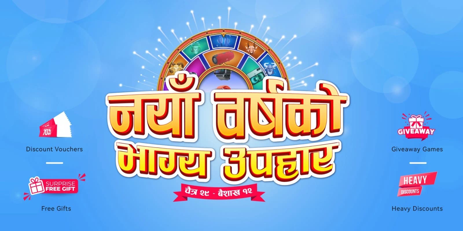 Hukut New Year 2083 Bhagya Upahar 